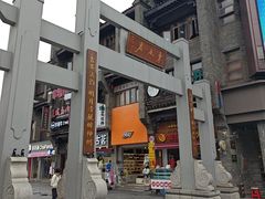 -东西巷