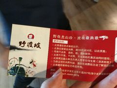 -野渡坡·极致湘菜·庭院餐厅(汉阳店)