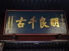 -成都武侯祠博物馆