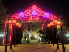 -卫鼎轩·曹公馆(鼓楼店)