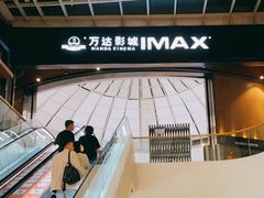 -万达影城(通州万达广场IMAX+杜比影院店)
