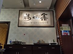 -鑫悦楼煎蟹·16年海鲜大排档