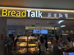 门面-BreadTalk面包新语·烘焙蛋糕(金光华广场店)