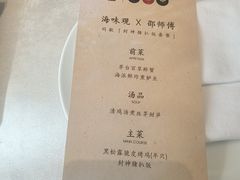 -海味观(老西门店)