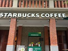 -星巴克臻选(思南公馆店)