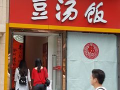 门面-71号豆汤饭·成都小馆(春熙路百盛店)