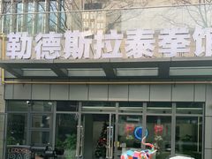 -花环泰拳·勒德斯拉泰拳馆(静安店)