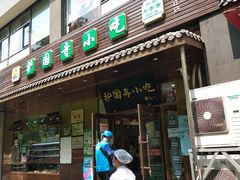 门面-护国寺小吃(左家庄店)