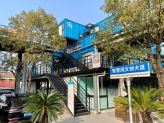 -智慧湾科创园