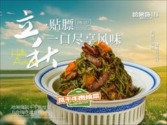 -哈啾嗨·新概念蒙餐(红星新城店)