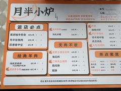-月半小炉焖烤