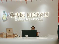 -头太医·头疗·SPA按摩·睡眠疗愈(海岸城东座店)