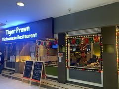 门面-大头虾越式风味餐厅(光明广场店)