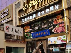 -金城老碗牛肉面揪面片(华邦店)