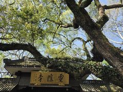 -灵顺寺