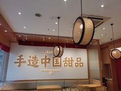 -赵记传承·中式甜品(珠海香洲柠溪大道店)