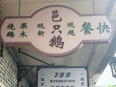 -优之名鹅城