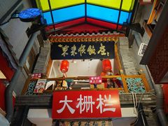 -北京前门大栅栏