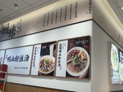 -回味鸭血粉丝汤(京新广场店)