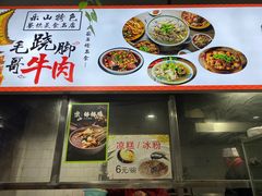 -正宗苏稽毛哥跷脚牛肉总店