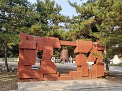 -平北抗日战争纪念馆