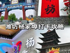 -杨家埠民间艺术大观园
