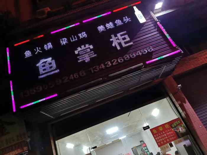 鱼掌柜-"这家店在伦教可是好多人过来吃的哟 味道."-大众点评移动版