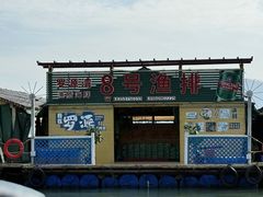 -罗源湾8号渔排