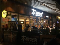 门面-木屋烧烤(坂田天安云谷店)