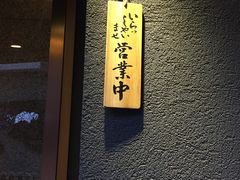 -京怀石·壬生