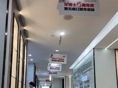 -牙博士口腔品牌连锁(杨浦店)