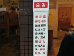 门面-傅强排骨(成都总店)