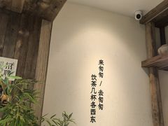 -李山山茶事(景枫店)