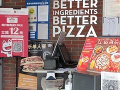 -棒约翰比萨意面(马家堡西路店)