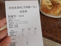 账单-老西关濑粉(文明路店)