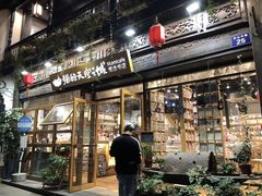 -猫的天空之城概念书店(苏州平江店)