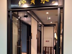 -聚宝源(新源里店)