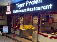 -大头虾越式风味餐厅(光明广场店)
