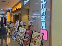 -一心创作料理屋(经开万达店)