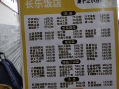 -长乐饭店(江西街店)
