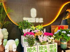 -狮拾久·现代新加坡料理(福田COCO Park店)