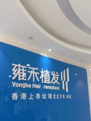 -雍禾植发全国连锁