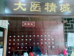 -手功夫·月明中医诊所·正骨推拿艾灸