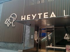 门面-喜茶(深圳欢乐海岸LAB店)