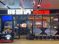 -胖哥俩肉蟹煲(杭州大厦中央广场店)