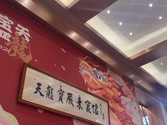 -天龙宝严素食馆(大兴善寺店)
