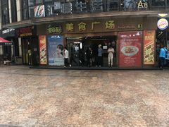 -汇暻生活广场