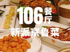 -106餐厅北京菜.烤鸭(百子湾店)