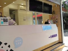 -一只酸奶牛(奎星楼店)