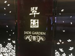门面-翠园(铜锣湾广场店)